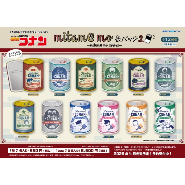 【予約商品】名探偵コナン mitamemo缶バッジ2【1BOX 12箱入り】 ※2026年4月