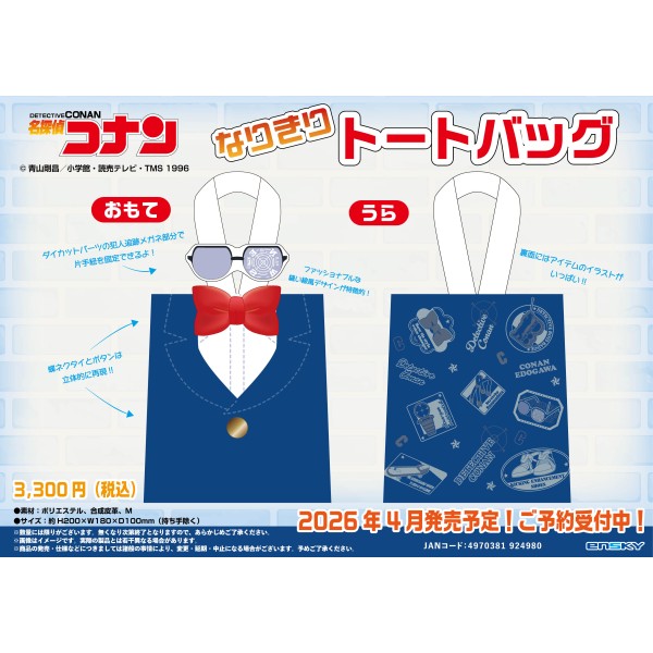 【予約商品】名探偵コナン なりきりトートバッグ ※2026年4月