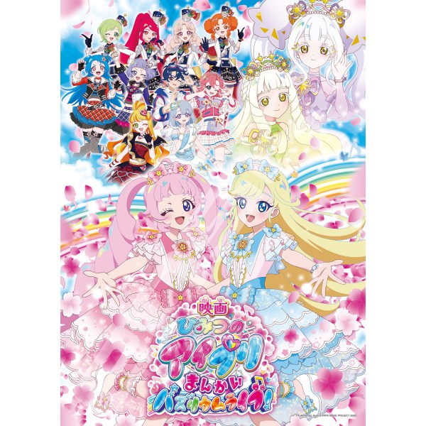 映画ひみつのアイプリ まんかいバズリウムライブ! ジグソーパズル500ピース【映画ひみつのアイプリ まんかいバズリウムライブ!】500-783