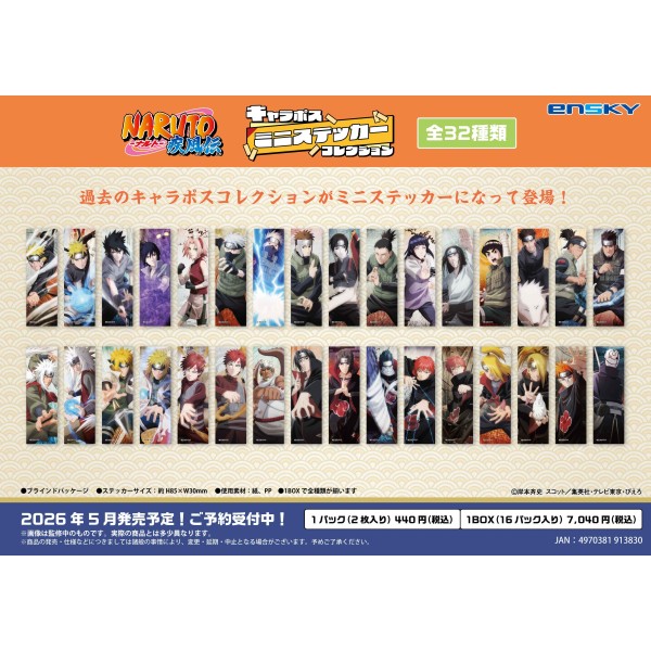 【予約商品】NARUTO-ナルト- 疾風伝 キャラポスミニステッカーコレクション【1BOX 16パック入り】 ※2026年5月