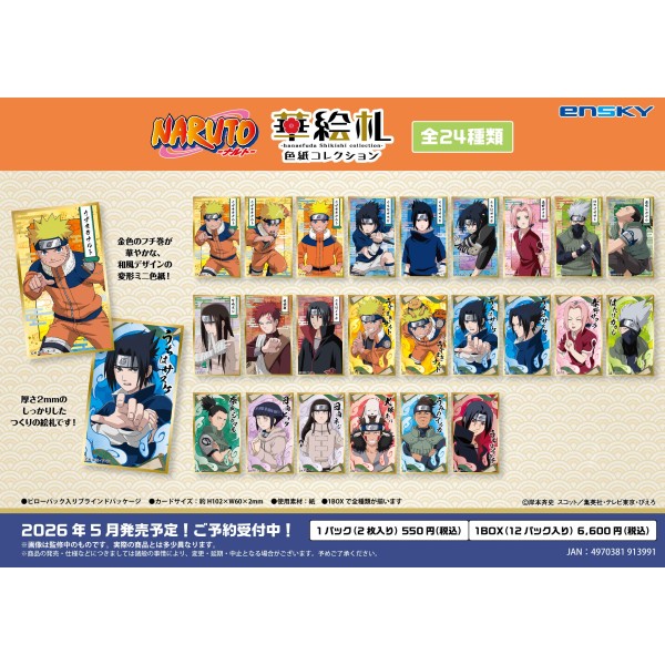【予約商品】NARUTO-ナルト- 華絵札色紙コレクション【1BOX 12パック入り】 ※2026年5月