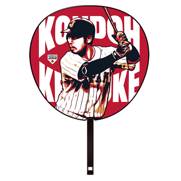 2026 WORLD BASEBALL CLASSIC ビッグうちわ / 近藤健介