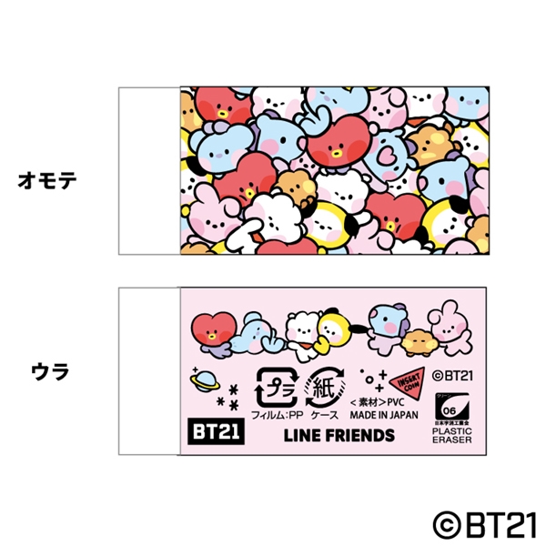 Bt21 Minini プラスチック消しゴム エンスカイショップ