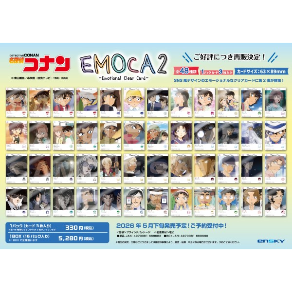【予約商品】名探偵コナン EMOCA2【1BOX 16パック入り】 ※再販出荷予定:2026年5月下旬