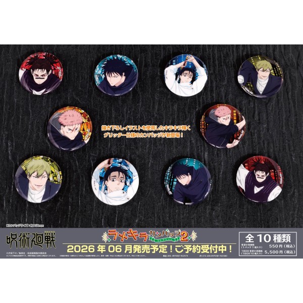 【予約商品】TVアニメ『呪術廻戦』 ラメキラカンバッジコレクション2【1BOX 10箱入り】 ※2026年6月