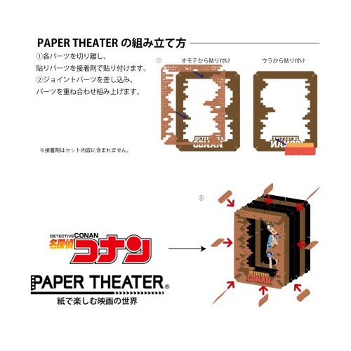 名探偵コナン Paper Theater 江戸川コナン Pt 073 エンスカイショップ