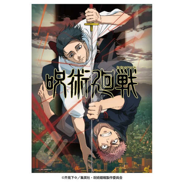 【予約商品】TVアニメ『呪術廻戦』 ジグソーパズル500ピース【第3期「死滅回游」ティザービジュアル】500-793 ※2026年5月