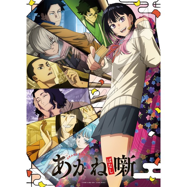 【予約商品】あかね噺 ジグソーパズル500ピース【あかね噺】500-789 ※2026年4月