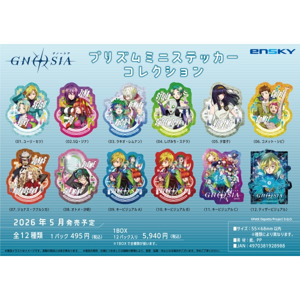 【予約商品】TVアニメ『グノーシア』 プリズムミニステッカーコレクション【1BOX 12パック入り】 ※2026年5月