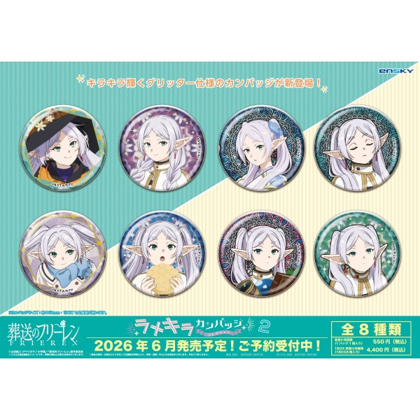 【予約商品】TVアニメ「葬送のフリーレン」 ラメキラカンバッジコレクション2【1BOX 8箱入り】 ※2026年6月