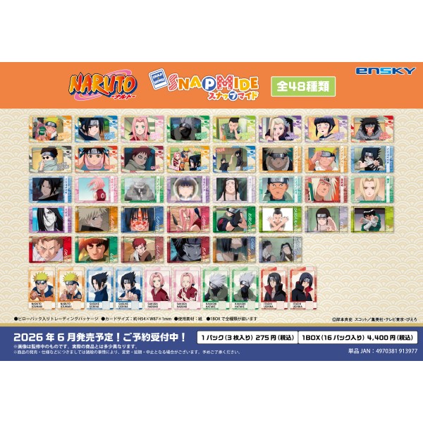 【予約商品】NARUTO‐ナルト‐ スナップマイド【1BOX 16パック入り】 ※2026年6月