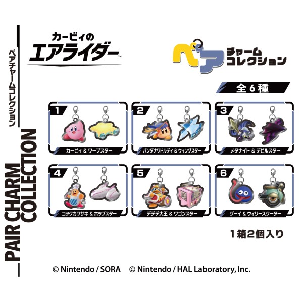 【予約商品】カービィのエアライダー ペアチャームコレクション【1BOX 6箱入り】 ※2026年7月