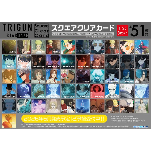 【予約商品】TRIGUN STARGAZE スクエアクリアカード【1BOX 17パック入り】 ※2026年6月