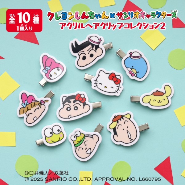 【予約商品】クレヨンしんちゃん×サンリオキャラクターズ アクリルヘアクリップコレクション2【1BOX 10個入り】 ※2025年7月下旬