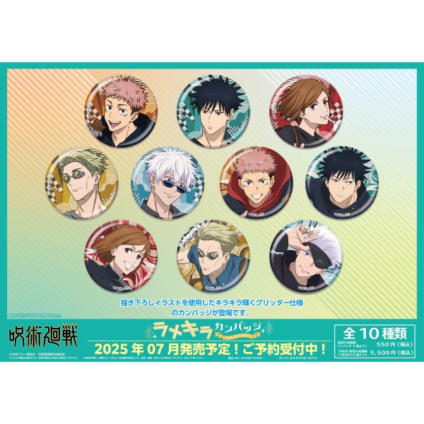 【予約商品】TVアニメ「呪術廻戦」 ラメキラカンバッジコレクション【1BOX 10箱入り】 ※2025年7月下旬