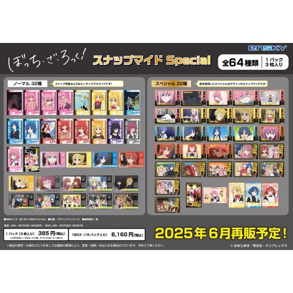 アニメ「ぼっち・ざ・ろっく!」 スナップマイドSpecial【1BOX 16パック入り】