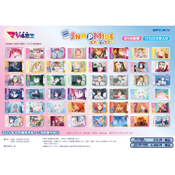 【予約商品】株式会社マジルミエ スナップマイド【1BOX 16パック入り】 ※2025年8月下旬