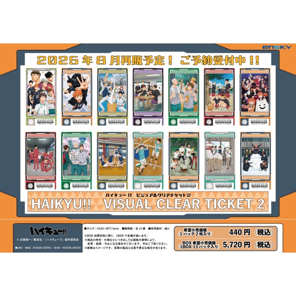 【予約商品】アニメ『ハイキュー!!』 ビジュアルクリアチケット2【1BOX 13パック入り】 ※再販出荷予定:2025年8月