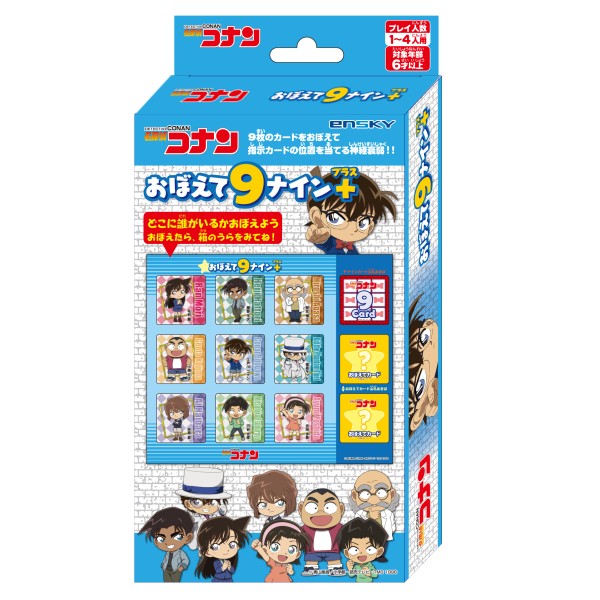 【予約商品】名探偵コナン おぼえて9ナイン+(プラス) ※2025年7月下旬
