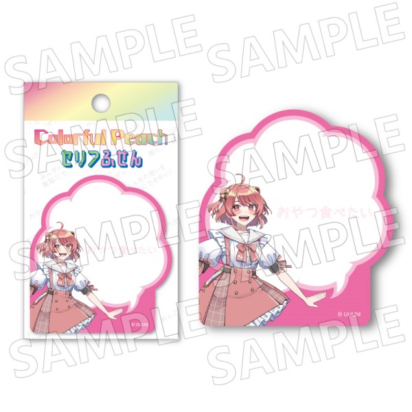【予約商品】カラフルピーチ セリフふせん / のあ ※2025年8月