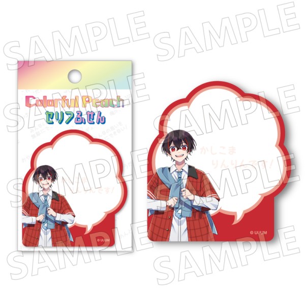 カラフルピーチ セリフふせん / ゆあんくん