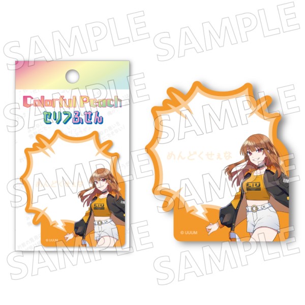 【予約商品】カラフルピーチ セリフふせん / えと ※2025年8月