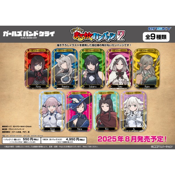 【予約商品】ガールズバンドクライ ホイルまるかくカンバッジ2【1BOX 9パック入り】 ※2025年8月下旬