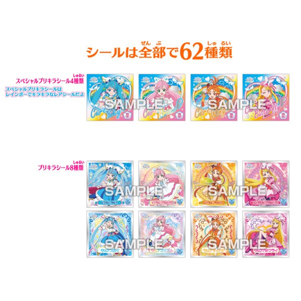 ひろがるスカイ!プリキュア プリキラシールコレクション【1BOX 20