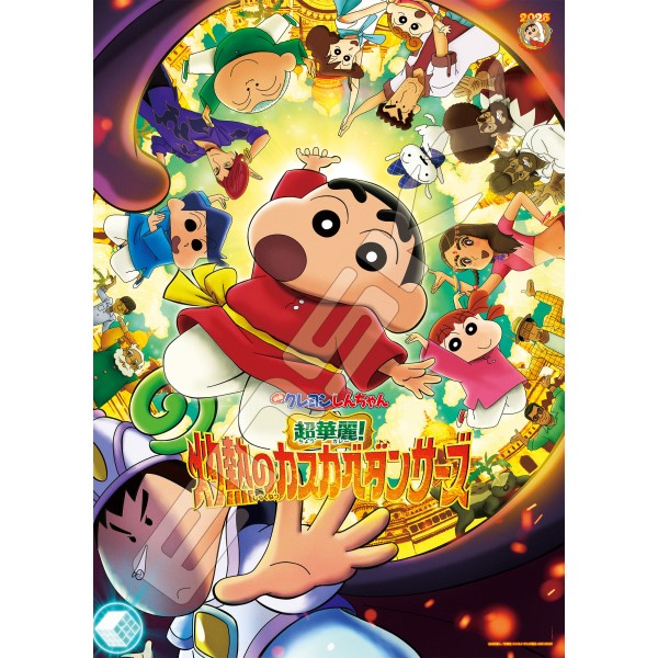 【予約商品】『映画クレヨンしんちゃん 超華麗!灼熱のカスカベダンサーズ』 ジグソーパズル300ラージピース【超華麗!灼熱のカスカベダンサーズ】300-L596 ※2025年8月