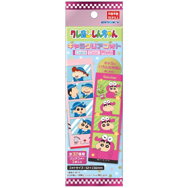 【予約商品】クレヨンしんちゃん キャラクリアフォト【1BOX 20パック入り】 ※2025年8月