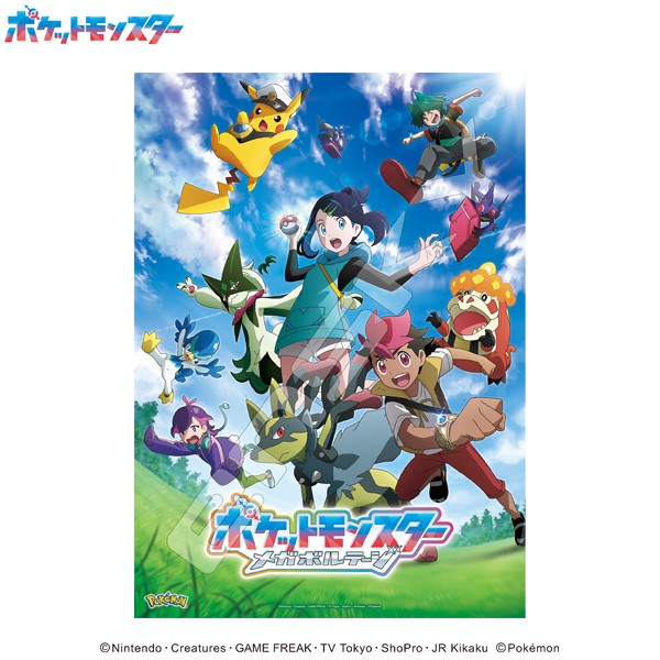 【予約商品】ポケットモンスター ジグソーパズル500ピース【メガ新しい冒険へ!(1)】500-753 ※2025年8月下旬