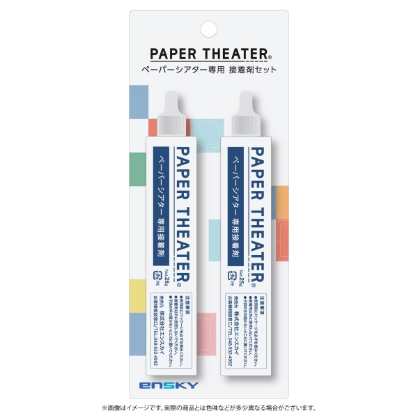 【予約商品】PAPER THEATER ペーパーシアター専用接着剤セット ※2025年8月