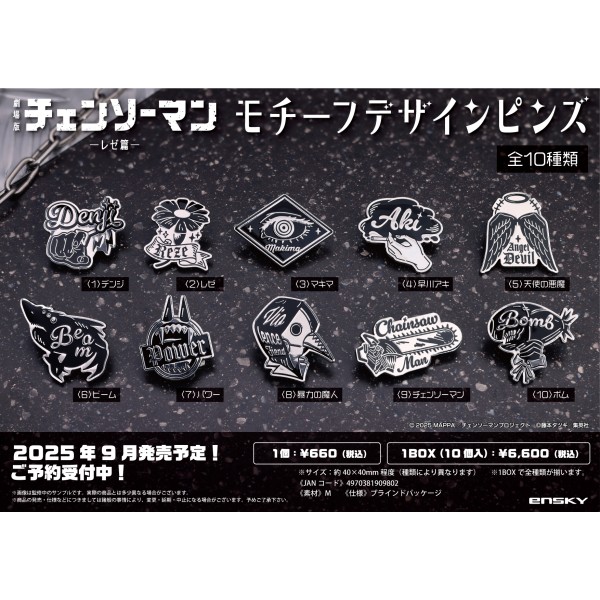 【予約商品】劇場版『チェンソーマン レゼ篇』 モチーフデザインピンズ【1BOX 10箱入り】 ※2025年9月