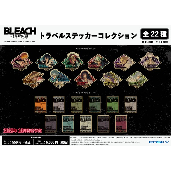 BLEACH 千年血戦篇 トラベルステッカーコレクション【1BOX 11パック入り】