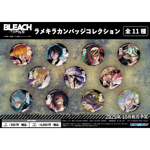 【予約商品】BLEACH 千年血戦篇 ラメキラカンバッジコレクション【1BOX 11箱入り】 ※2025年10月中旬