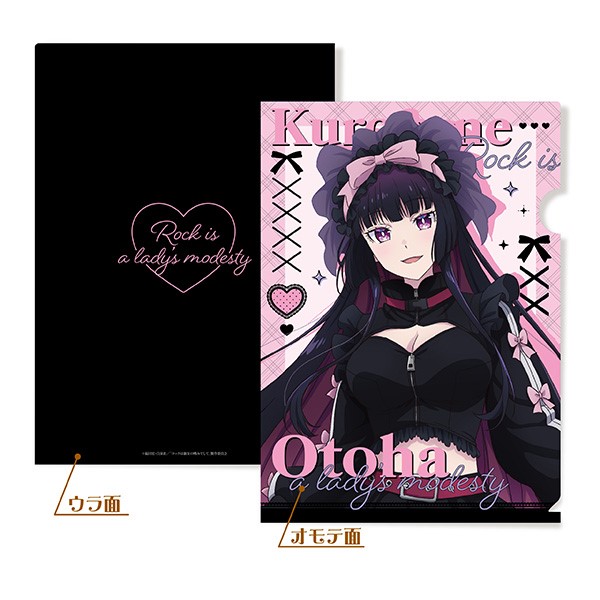 【予約商品】ロックは淑女の嗜みでして A4クリアファイル〈ジャージロリータVer.〉/(2)黒鉄音羽 ※2025年10月