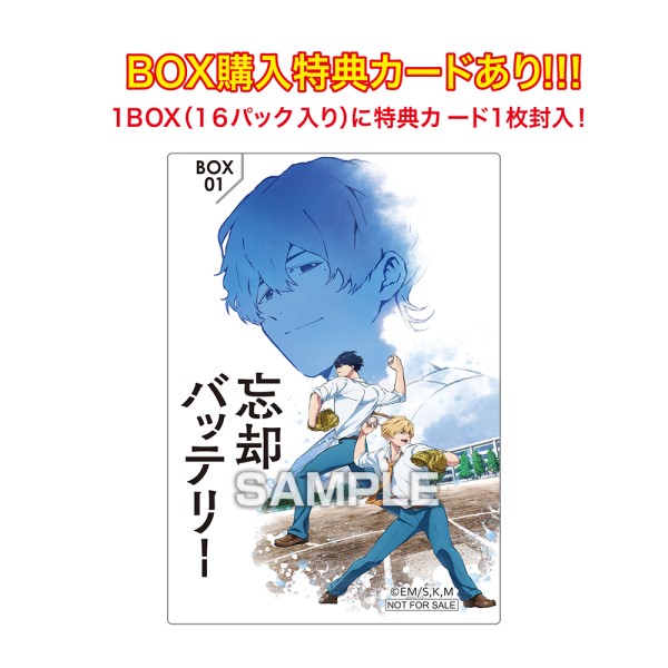 TVアニメ「忘却バッテリー」 クリアカードコレクションガム ◇初回生産限定BOX購入特典付き◇【1BOX 16パック入り】 ｜ エンスカイショップ