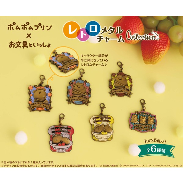【予約商品】ポムポムプリン×お文具といっしょ レトロメタルチャームコレクション【1BOX 6箱入り】 ※2025年11月