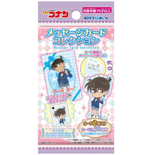 【予約商品】名探偵コナン メッセージカードコレクション【1BOX 20パック入り】 ※2025年8月