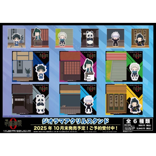 【予約商品】「劇場版 呪術廻戦 0」 ジオラマアクリルスタンド【1BOX 6箱入り】 ※2025年10月下旬