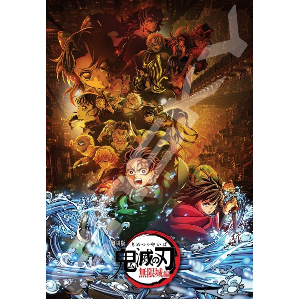 【予約商品】アニメ「鬼滅の刃」 ジグソーパズル1000ピース【劇場版「鬼滅の刃」無限城編(2)】1000T-557 ※2025年9月