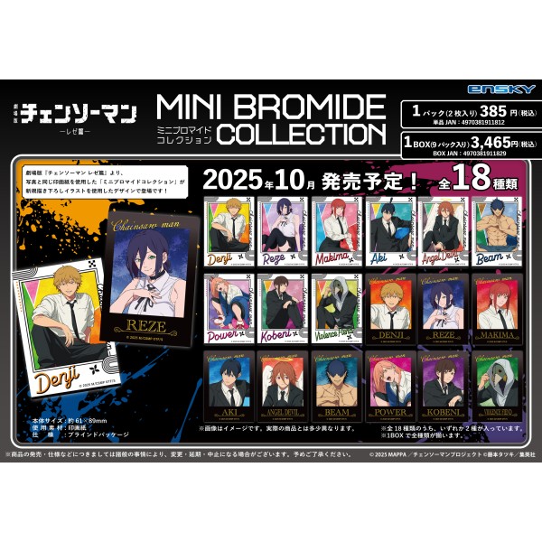 【予約商品】劇場版『チェンソーマン レゼ篇』 ミニブロマイドコレクション【1BOX 9パック入り】 ※2025年10月