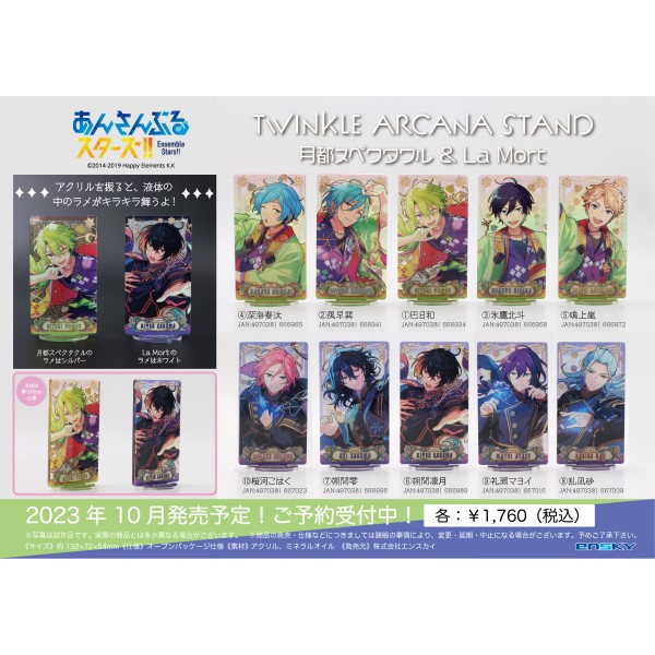 あんさんぶるスターズ!! TWINKLE ARCANA STAND [月都スペクタクル & La