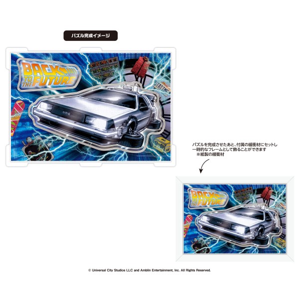 【予約商品】バック・トゥ・ザ・フューチャー カブセルジグソー【バック・トゥ・ザ・フューチャー】CC-JG13 ※2025年11月