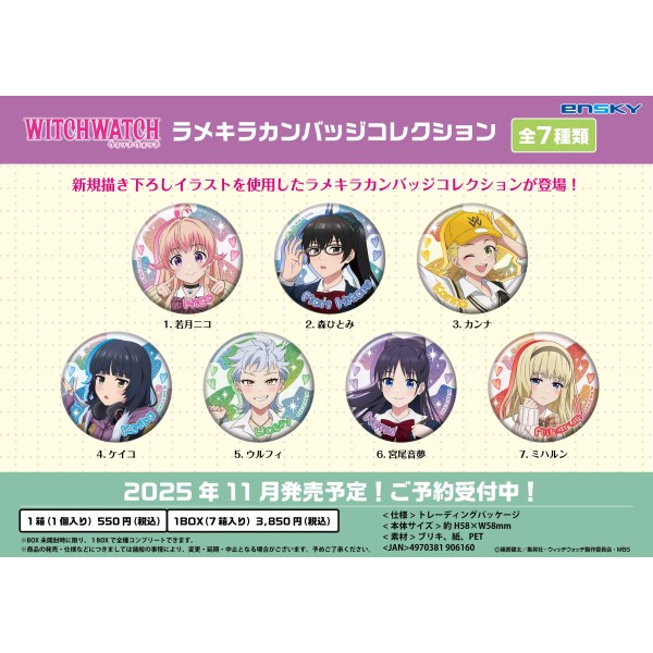 【予約商品】TVアニメ『ウィッチウォッチ』 ラメキラカンバッジコレクション【1BOX 7箱入り】 ※2025年11月