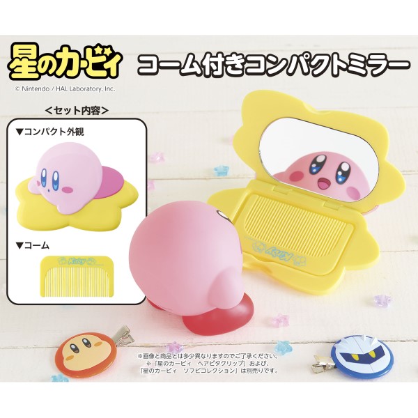 星のカービィ コーム付きコンパクトミラー