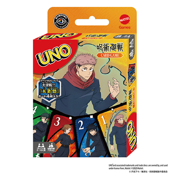 ウノ 呪術廻戦