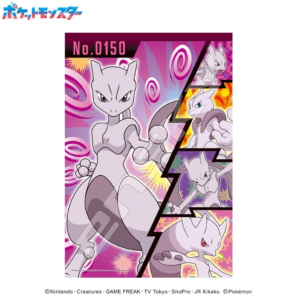 【予約商品】ポケットモンスター マジカルピース -ライト- ジグソーパズル300ピース【いでんしポケモン ミュウツー】300-ML13 ※2026年1月