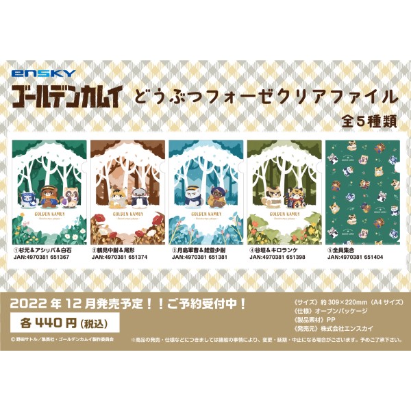 25％OFF】 ゴールデンカムイ どうぶつフォーゼ 鯉登 ienomat.com.br