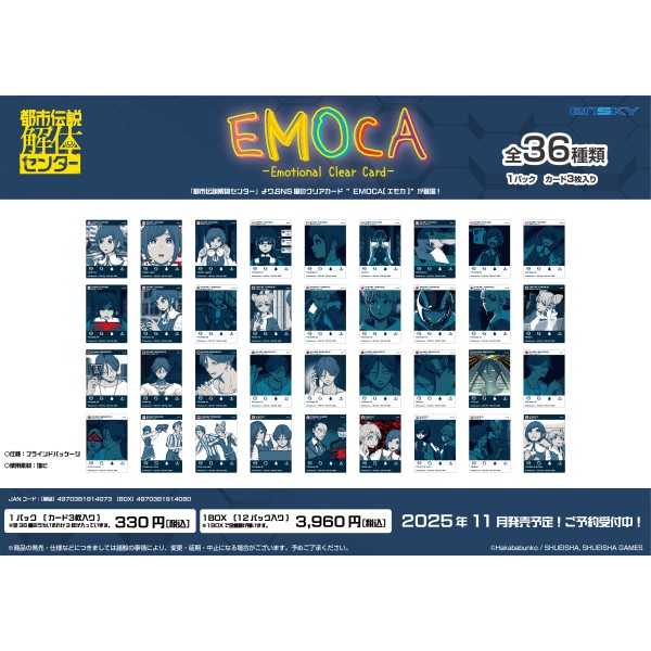 都市伝説解体センター EMOCA【1BOX 12パック入り】